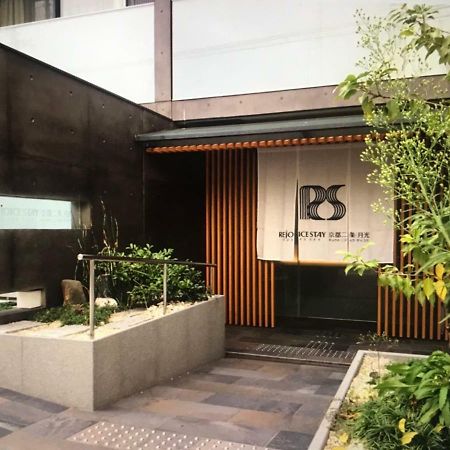 Rejoice Stay Kyoto Nijo Gekko Екстер'єр фото